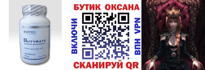 Бутират BDO  Купить где  Нарткала 