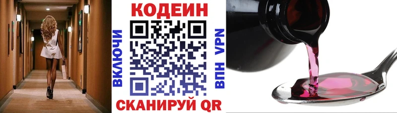 Кодеин Purple Drank  Купить где  Нарткала 
